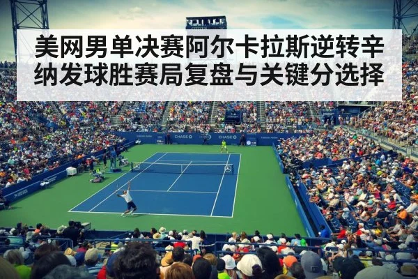 tennis stadium night match